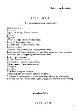 Oguzhan-Uc-seriyaly-taryhy-ceper-film